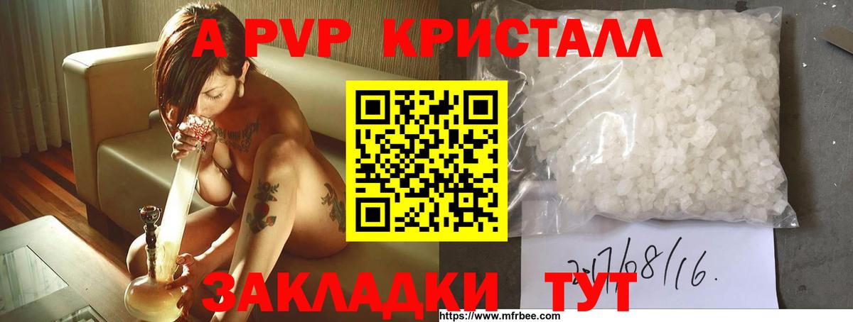 A PVP крисы CK Острогожск
