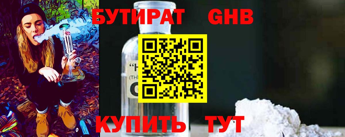 Бутират жидкий экстази Острогожск