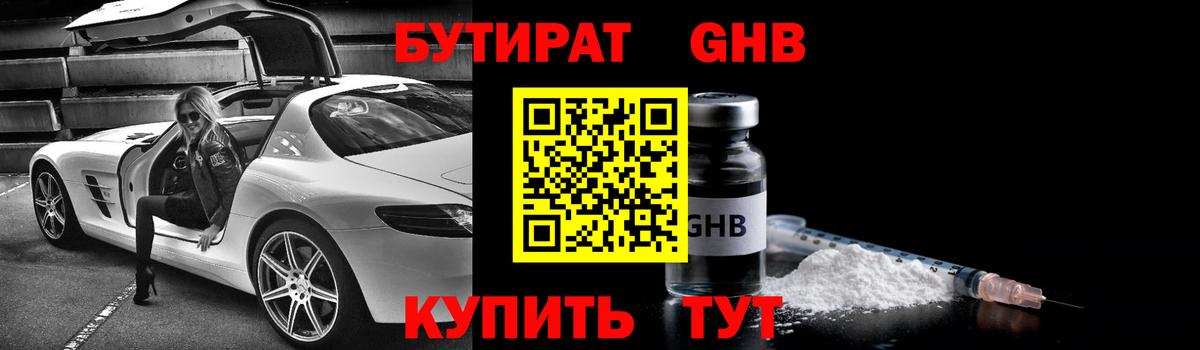 Острогожск  Бутират 1.4BDO  Вход с VPN 