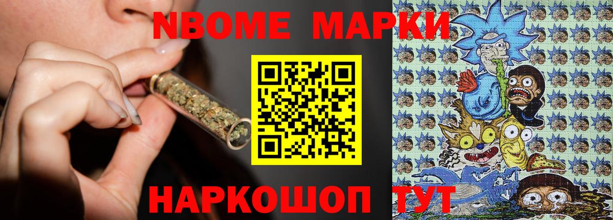 Наркотические марки 1,5мг  Марки 25I-NBOMe  Острогожск  Вход с VPN 